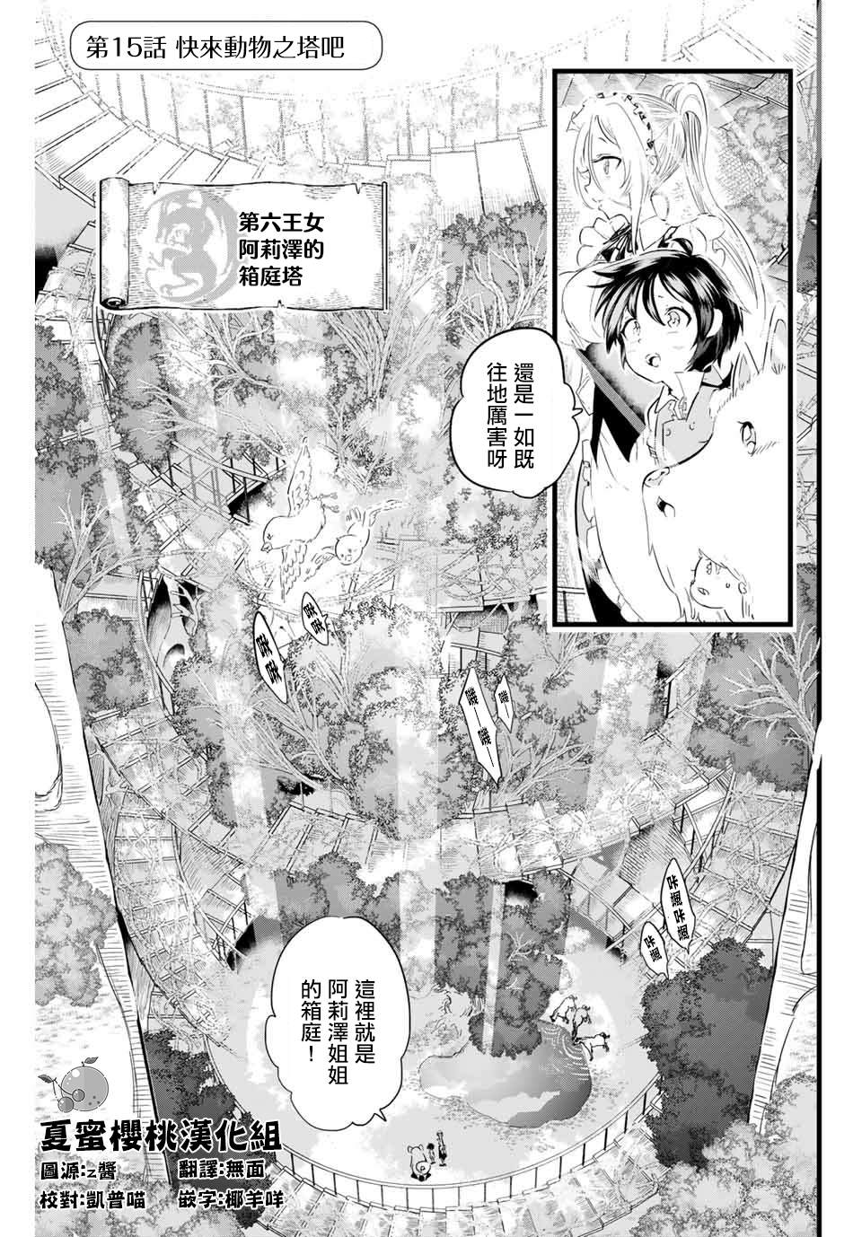 《转生七王子的魔法全解》漫画最新章节第15话免费下拉式在线观看章节第【1】张图片