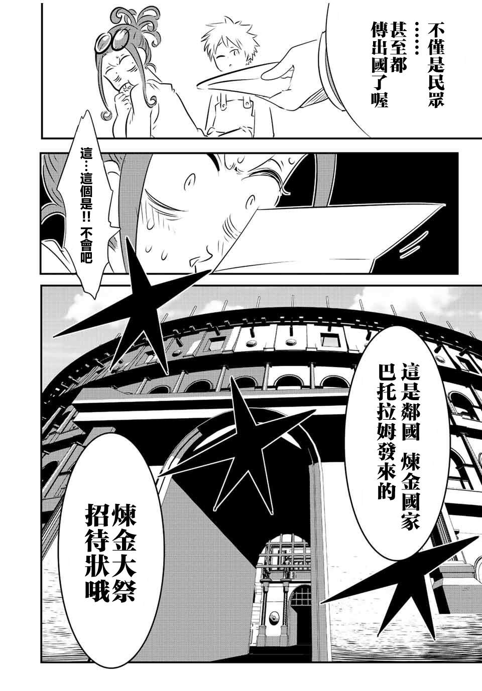 《转生七王子的魔法全解》漫画最新章节第102话免费下拉式在线观看章节第【22】张图片