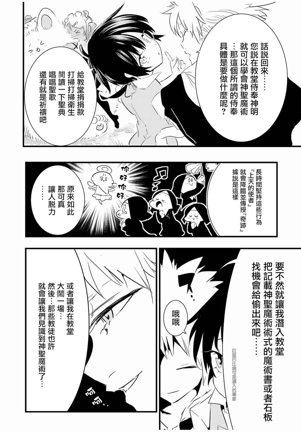 《转生七王子的魔法全解》漫画最新章节第43话免费下拉式在线观看章节第【2】张图片