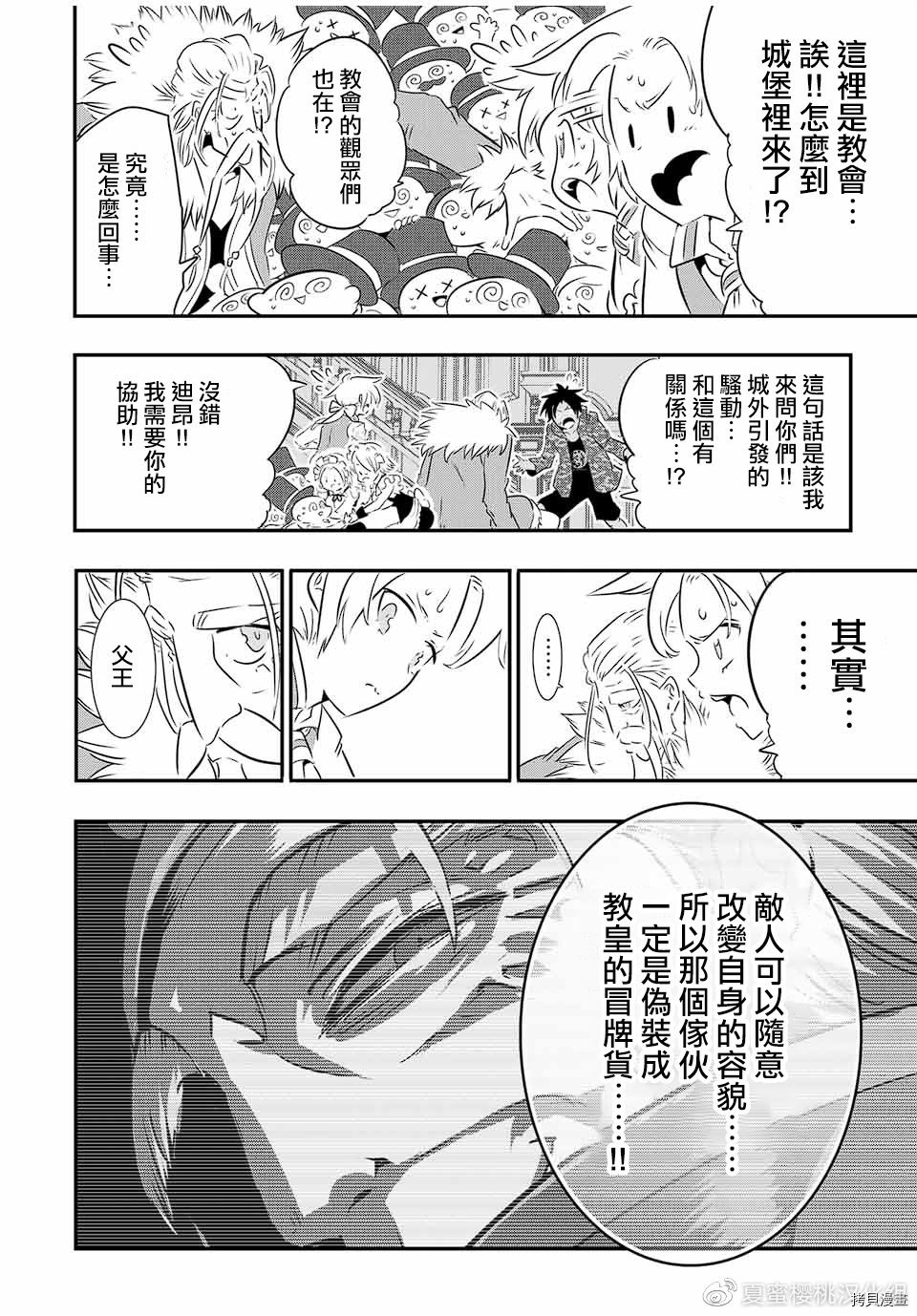 《转生七王子的魔法全解》漫画最新章节第68话免费下拉式在线观看章节第【2】张图片