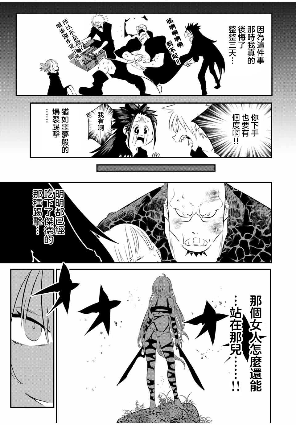 《转生七王子的魔法全解》漫画最新章节第92话免费下拉式在线观看章节第【3】张图片