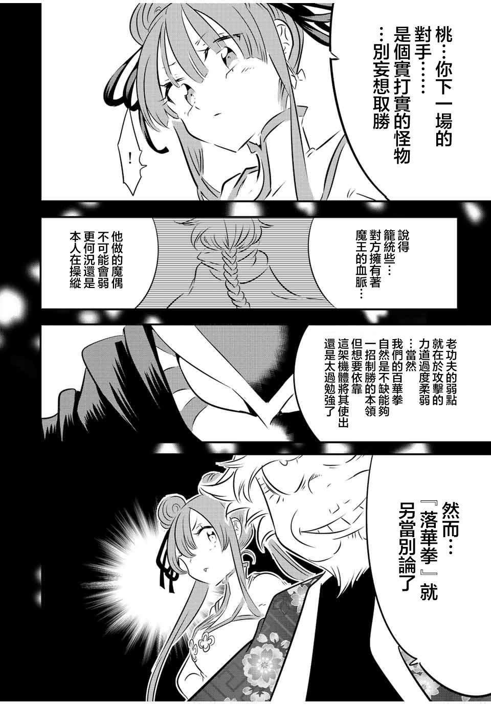 《转生七王子的魔法全解》漫画最新章节第115话免费下拉式在线观看章节第【2】张图片