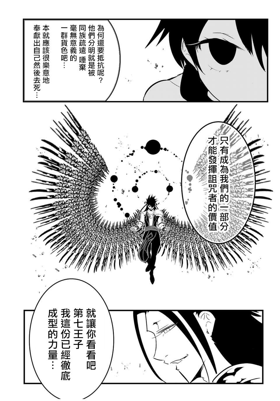 《转生七王子的魔法全解》漫画最新章节第30话 魔族吉扎卢母的恐怖免费下拉式在线观看章节第【16】张图片