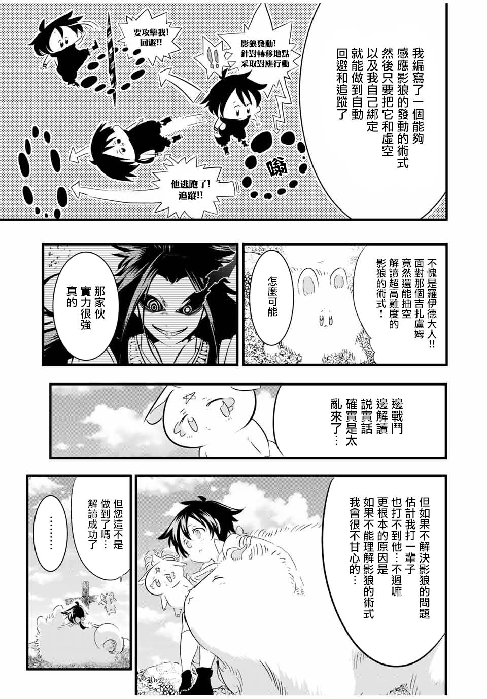 《转生七王子的魔法全解》漫画最新章节第40话免费下拉式在线观看章节第【7】张图片