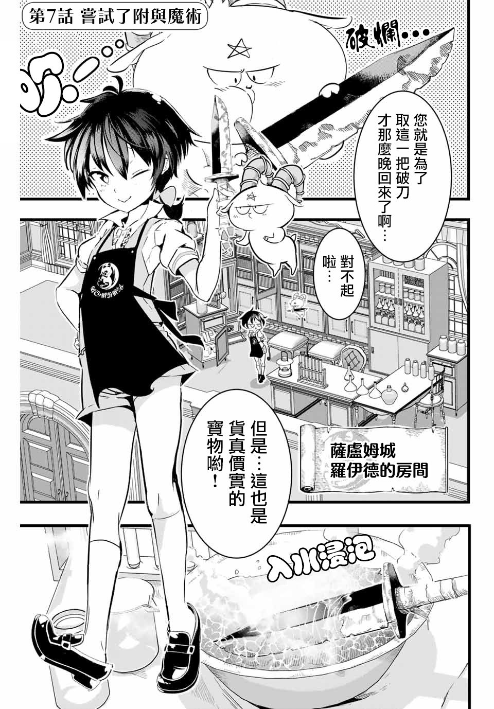 《转生七王子的魔法全解》漫画最新章节第7话免费下拉式在线观看章节第【1】张图片