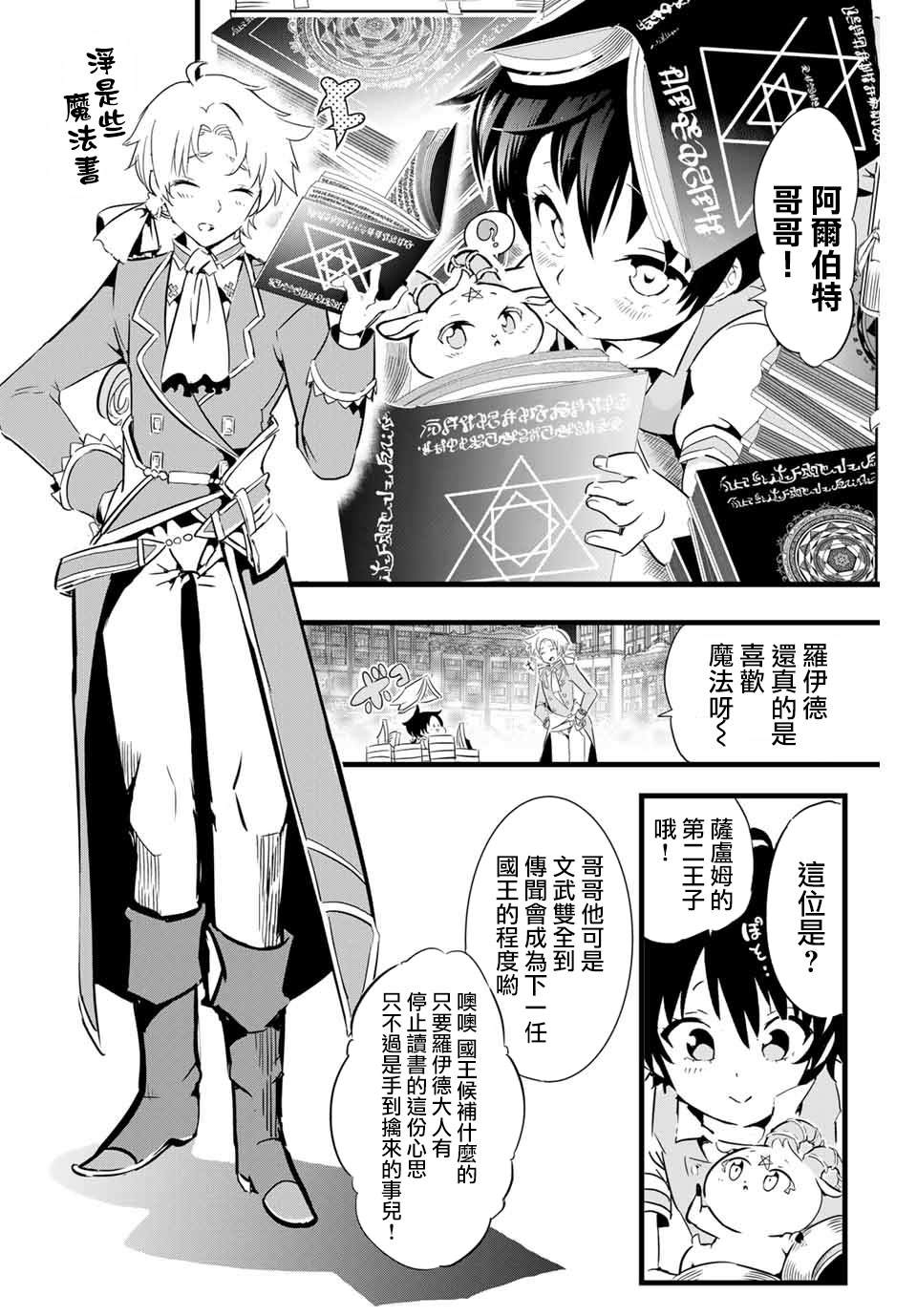 《转生七王子的魔法全解》漫画最新章节第2话 兄长正在策划著什么免费下拉式在线观看章节第【8】张图片