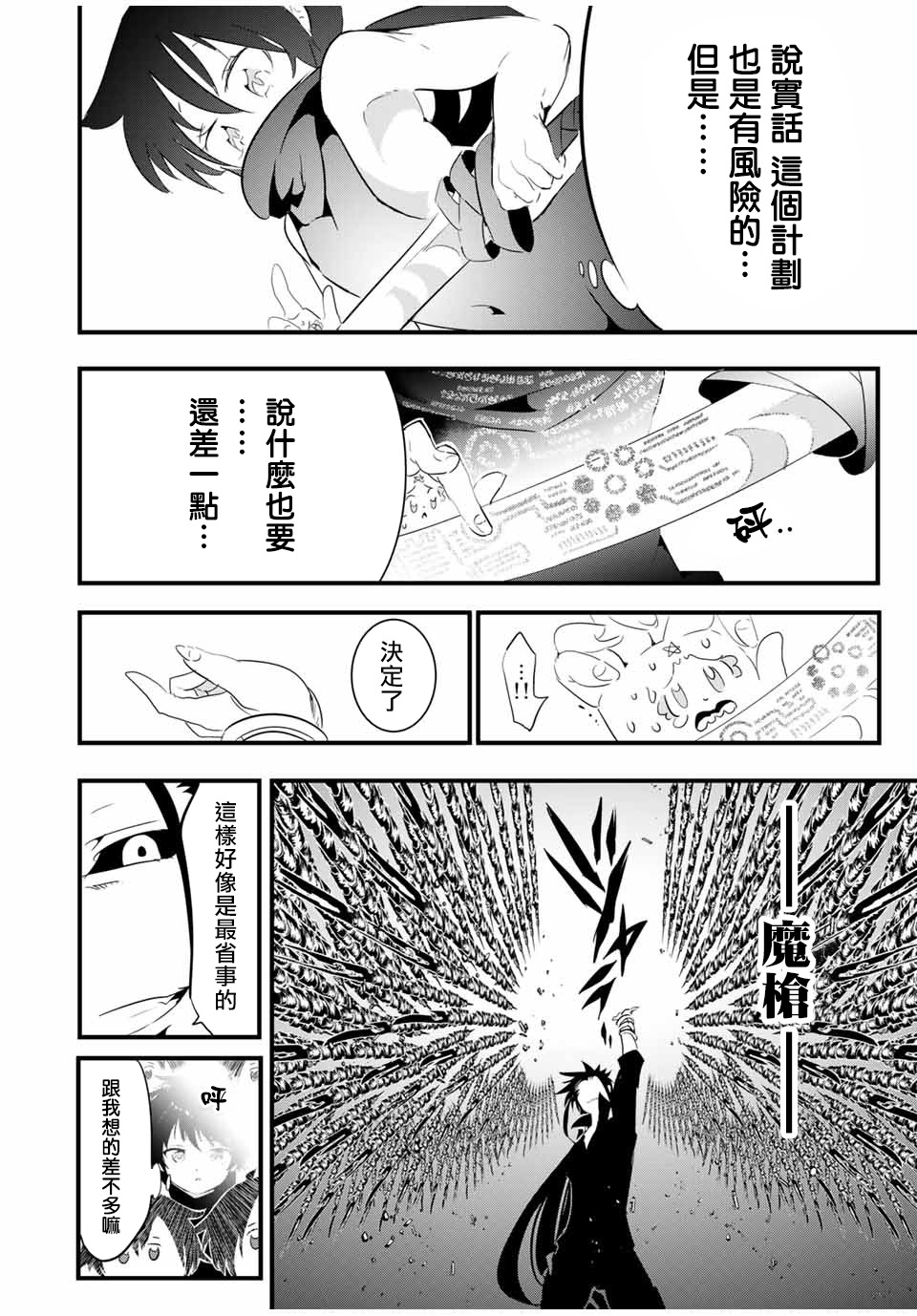 《转生七王子的魔法全解》漫画最新章节第36话免费下拉式在线观看章节第【2】张图片