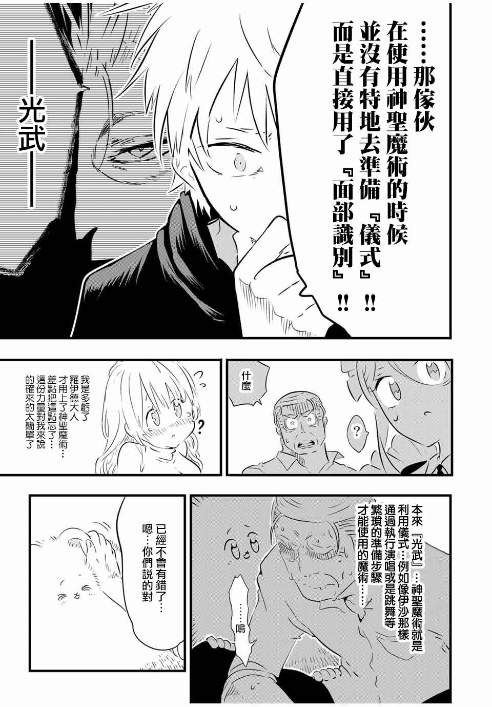 《转生七王子的魔法全解》漫画最新章节第65话免费下拉式在线观看章节第【3】张图片