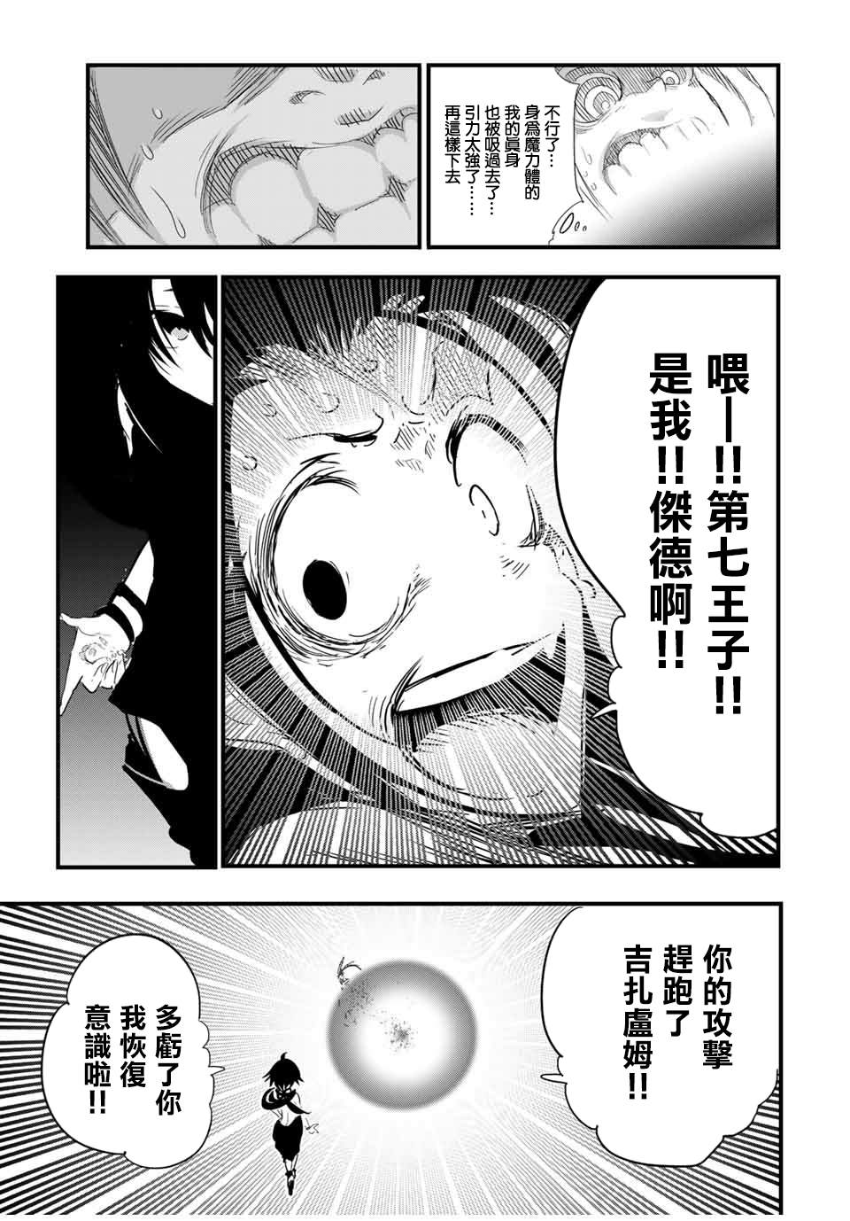 《转生七王子的魔法全解》漫画最新章节第39话免费下拉式在线观看章节第【7】张图片