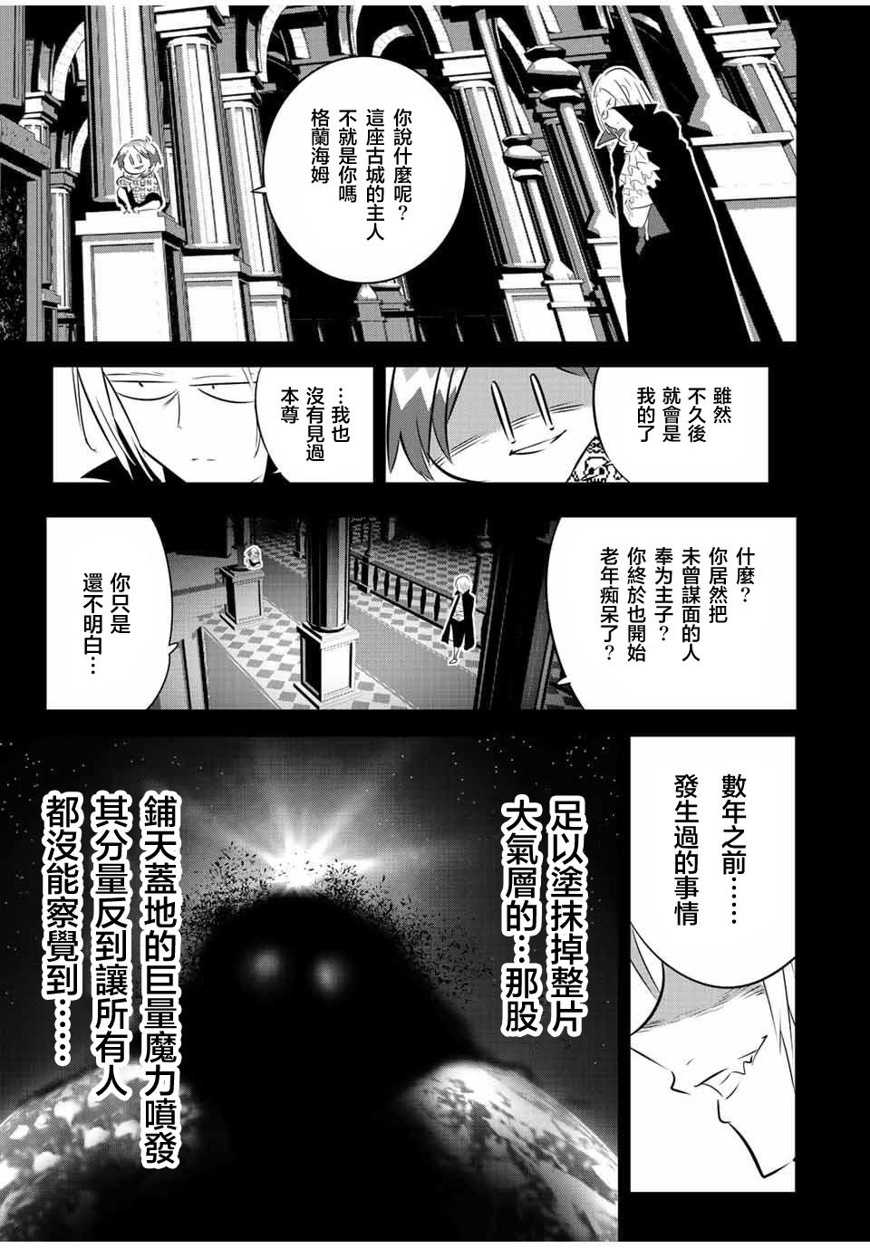 《转生七王子的魔法全解》漫画最新章节第97话免费下拉式在线观看章节第【13】张图片