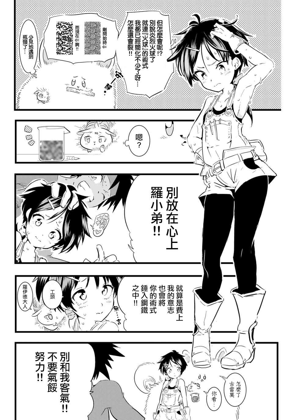 《转生七王子的魔法全解》漫画最新章节第17话 时隔许久的再会免费下拉式在线观看章节第【12】张图片