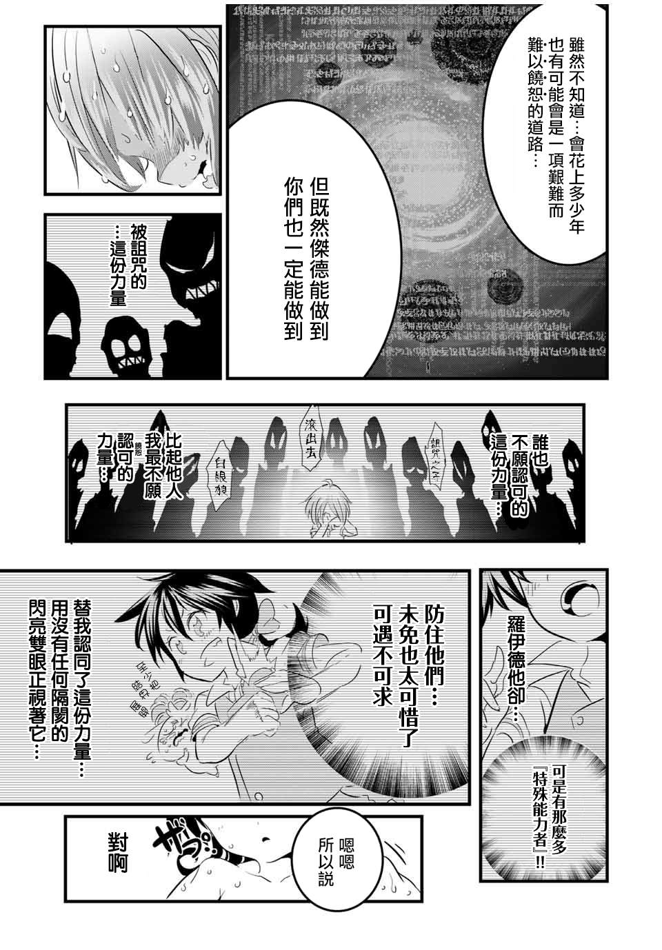 《转生七王子的魔法全解》漫画最新章节第41话免费下拉式在线观看章节第【21】张图片