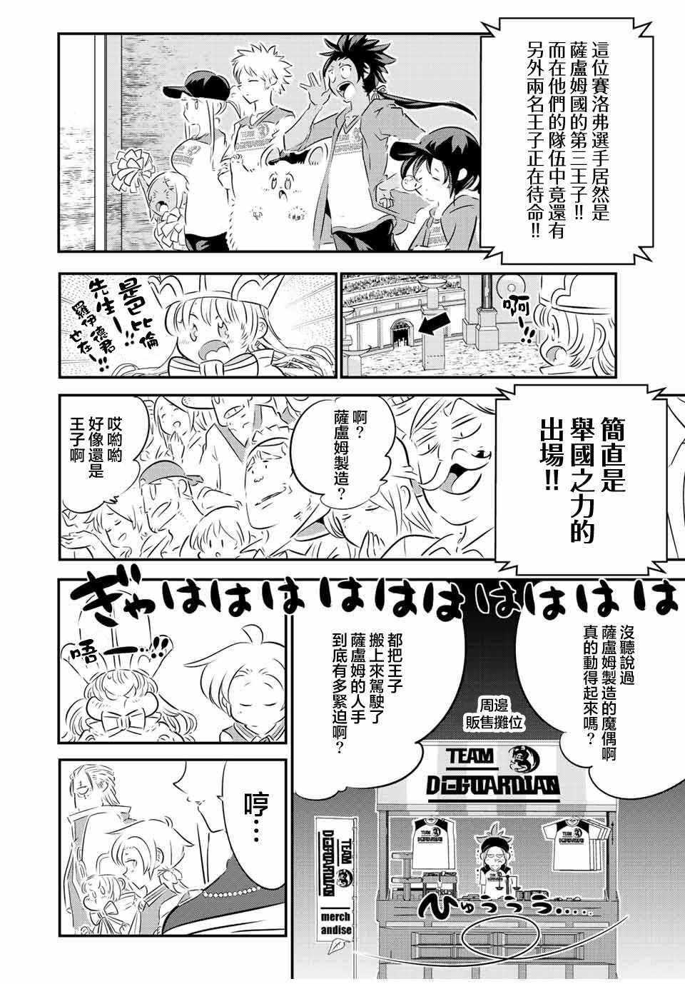 《转生七王子的魔法全解》漫画最新章节第111话免费下拉式在线观看章节第【12】张图片