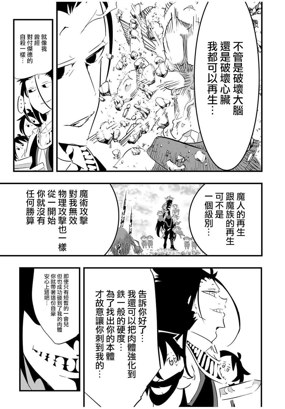 《转生七王子的魔法全解》漫画最新章节第35话免费下拉式在线观看章节第【17】张图片