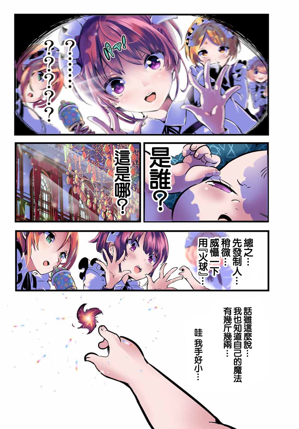 《转生七王子的魔法全解》漫画最新章节第1话免费下拉式在线观看章节第【7】张图片