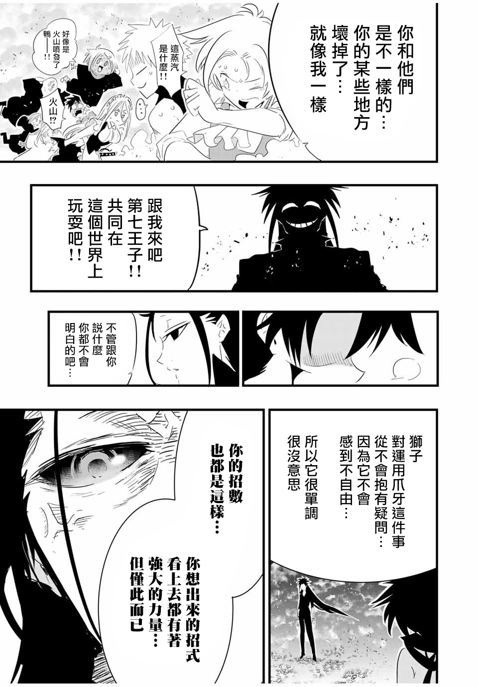 《转生七王子的魔法全解》漫画最新章节第36话免费下拉式在线观看章节第【15】张图片