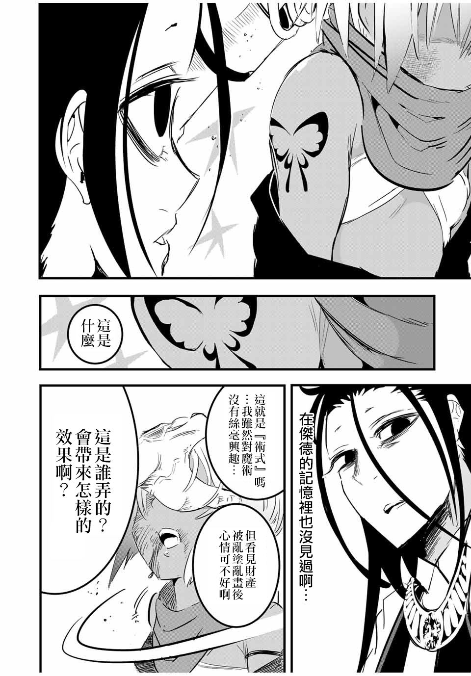 《转生七王子的魔法全解》漫画最新章节第28话 被篡夺的罗得斯特免费下拉式在线观看章节第【18】张图片