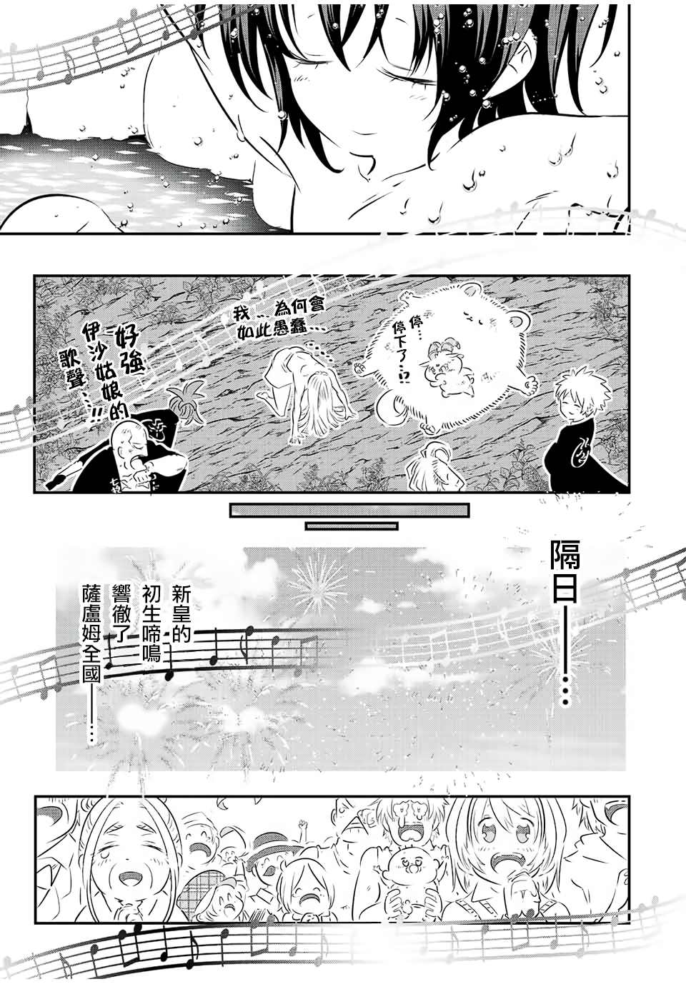 《转生七王子的魔法全解》漫画最新章节第88话免费下拉式在线观看章节第【19】张图片