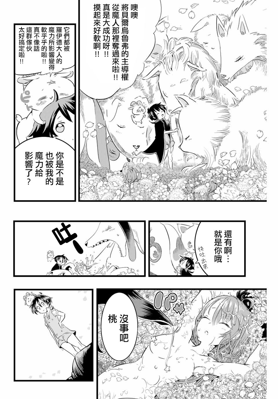 《转生七王子的魔法全解》漫画最新章节第12话 气急败坏的魔人免费下拉式在线观看章节第【6】张图片