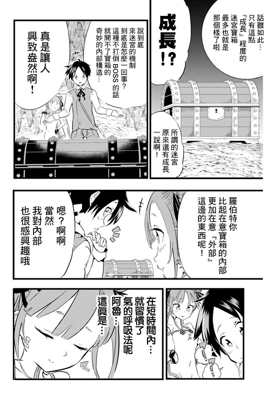 《转生七王子的魔法全解》漫画最新章节第4话 冒险家正在密谋著什么免费下拉式在线观看章节第【16】张图片