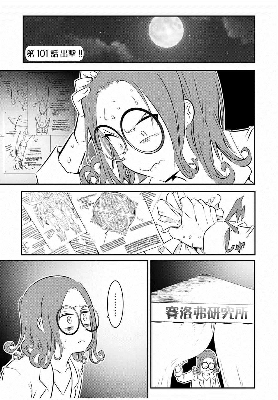 《转生七王子的魔法全解》漫画最新章节第101话免费下拉式在线观看章节第【1】张图片