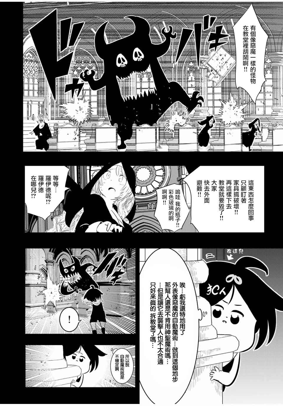 《转生七王子的魔法全解》漫画最新章节第43话免费下拉式在线观看章节第【14】张图片