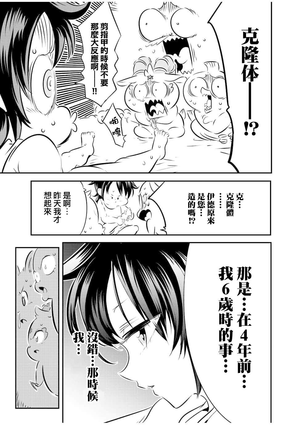 《转生七王子的魔法全解》漫画最新章节第116话免费下拉式在线观看章节第【15】张图片