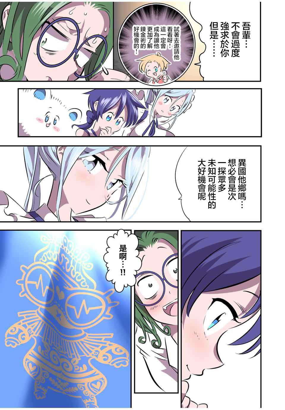 《转生七王子的魔法全解》漫画最新章节第104话免费下拉式在线观看章节第【23】张图片