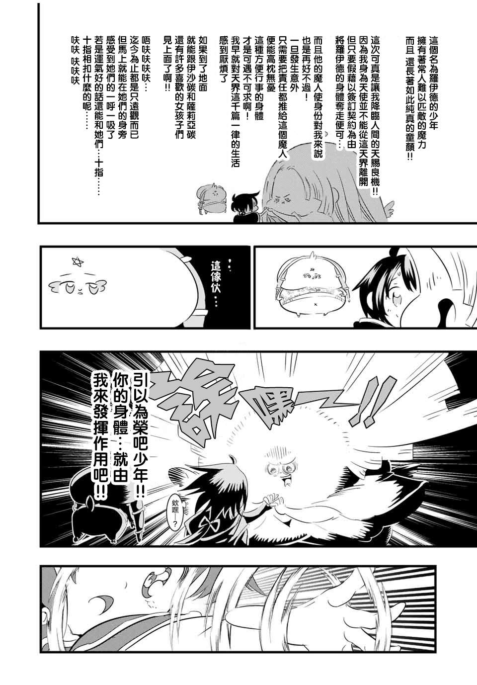 《转生七王子的魔法全解》漫画最新章节第49话 学会神圣魔术免费下拉式在线观看章节第【2】张图片