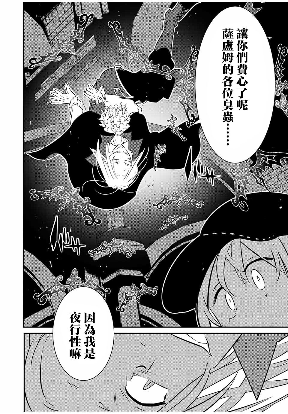 《转生七王子的魔法全解》漫画最新章节第93话免费下拉式在线观看章节第【10】张图片