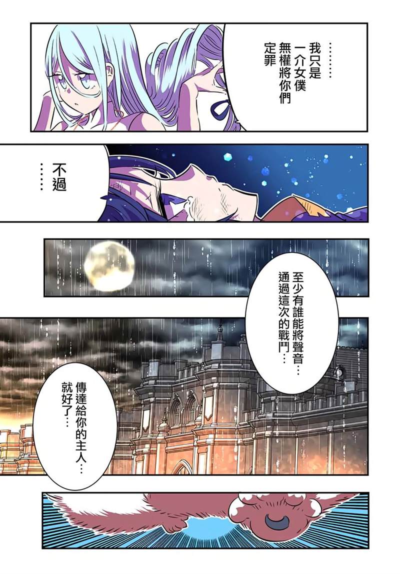 《转生七王子的魔法全解》漫画最新章节第76话免费下拉式在线观看章节第【9】张图片