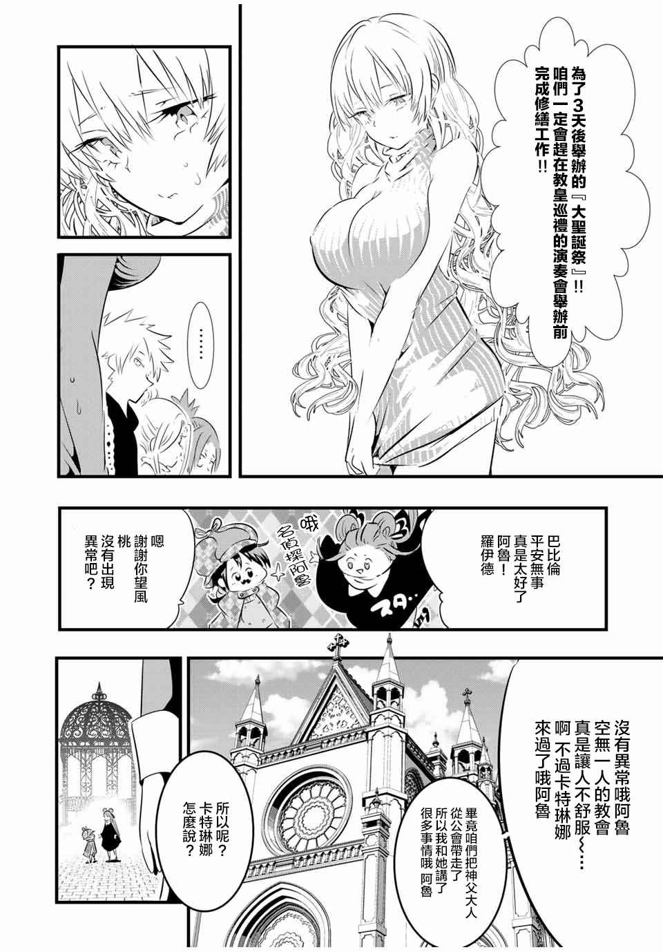 《转生七王子的魔法全解》漫画最新章节第61话免费下拉式在线观看章节第【2】张图片