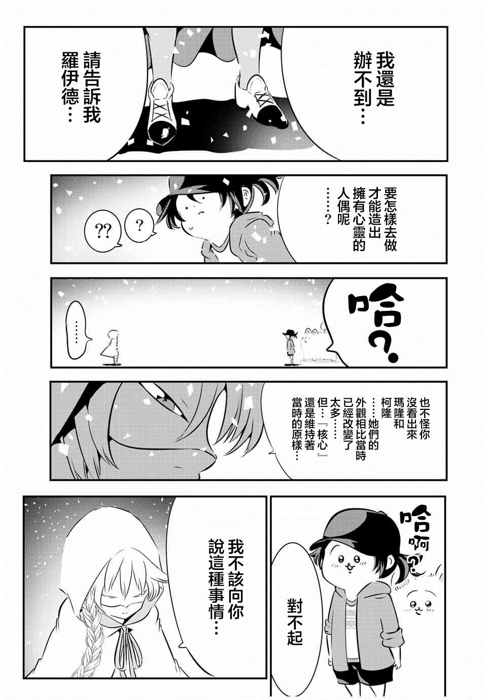 《转生七王子的魔法全解》漫画最新章节第108话免费下拉式在线观看章节第【13】张图片