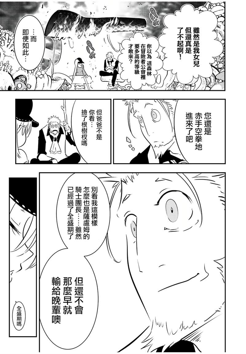 《转生七王子的魔法全解》漫画最新章节第89话免费下拉式在线观看章节第【8】张图片