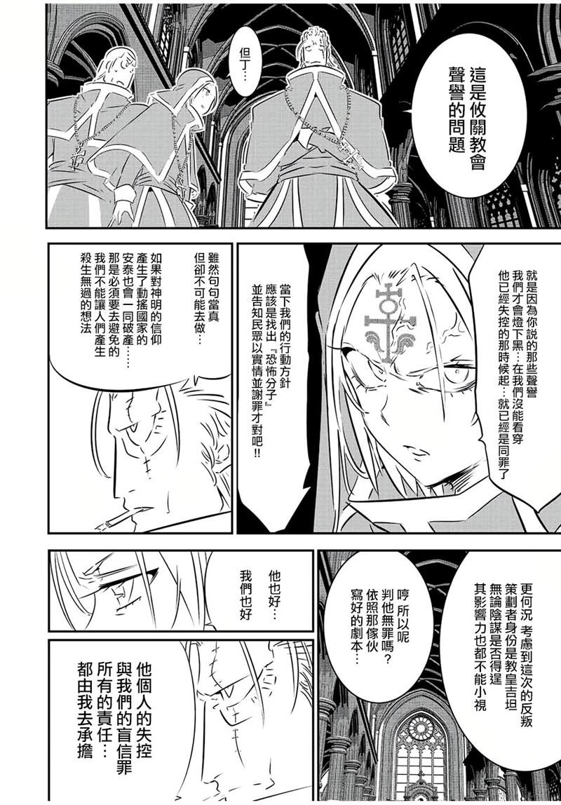 《转生七王子的魔法全解》漫画最新章节第85话免费下拉式在线观看章节第【16】张图片