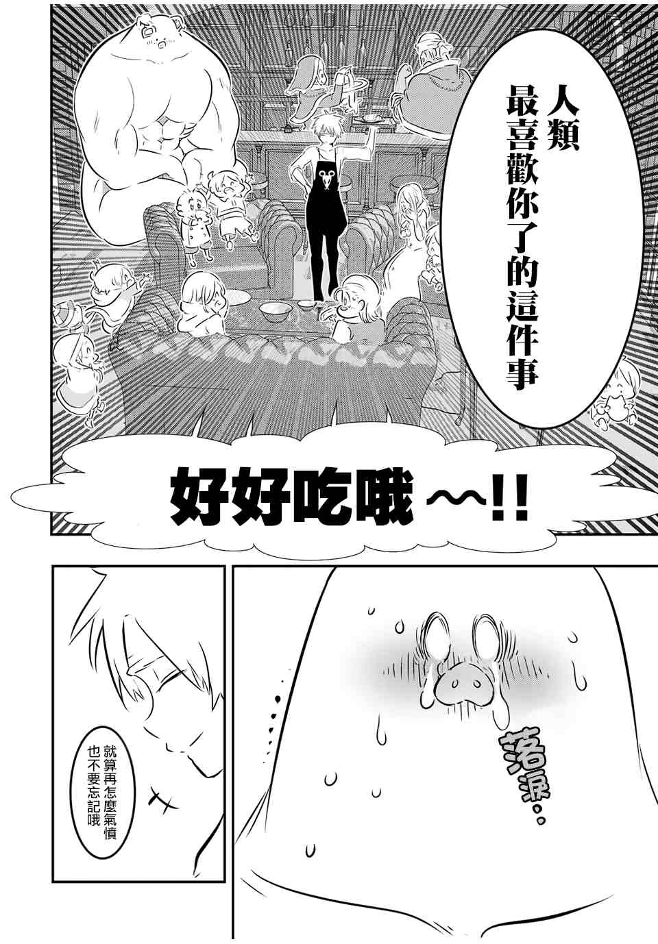 《转生七王子的魔法全解》漫画最新章节第74话免费下拉式在线观看章节第【16】张图片