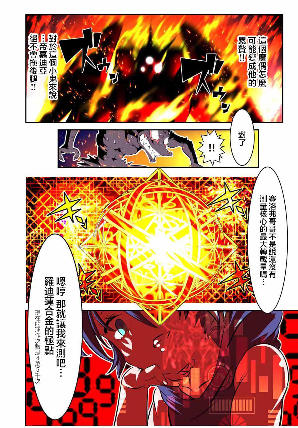 《转生七王子的魔法全解》漫画最新章节第103话免费下拉式在线观看章节第【10】张图片