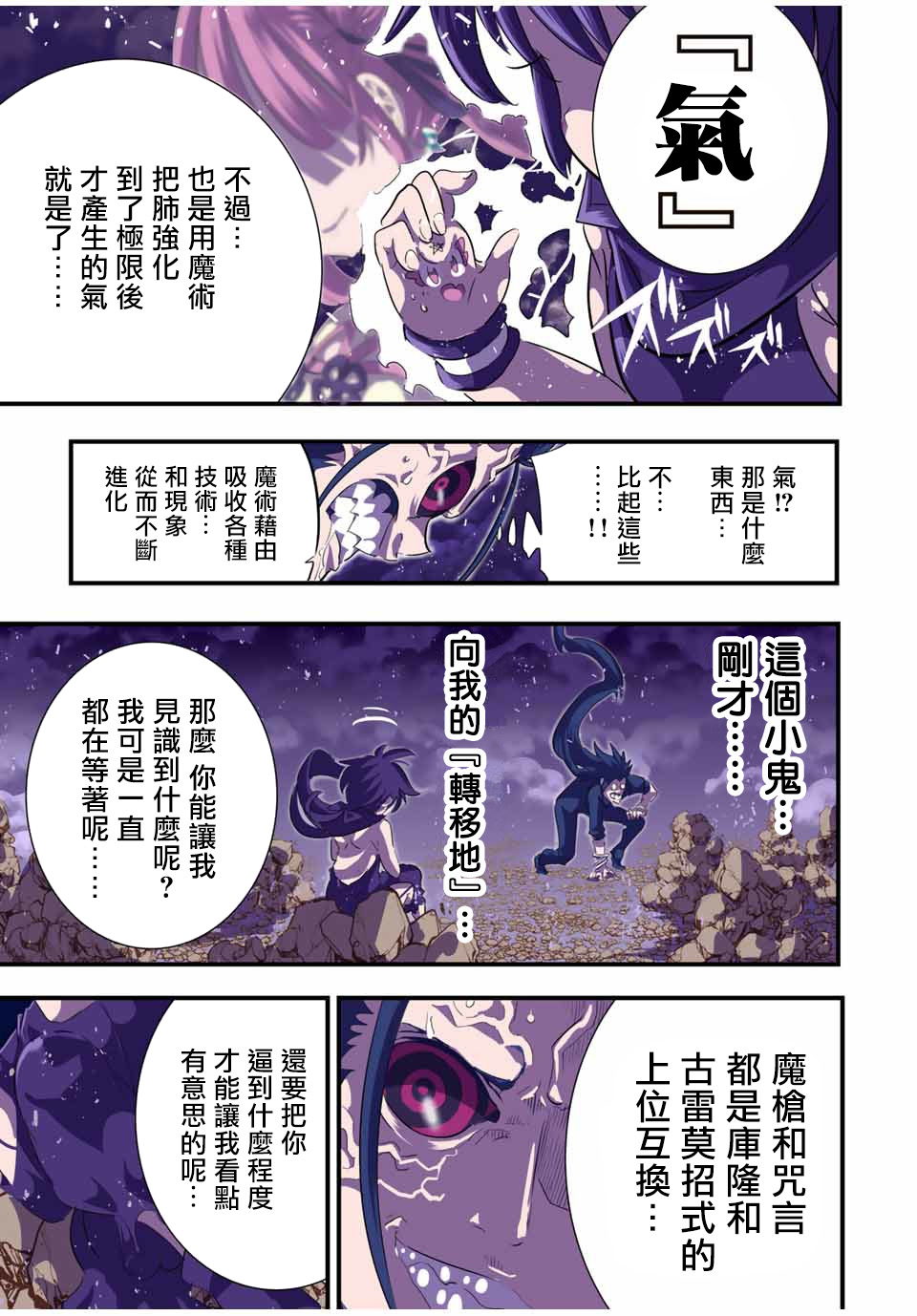 《转生七王子的魔法全解》漫画最新章节第36话免费下拉式在线观看章节第【19】张图片