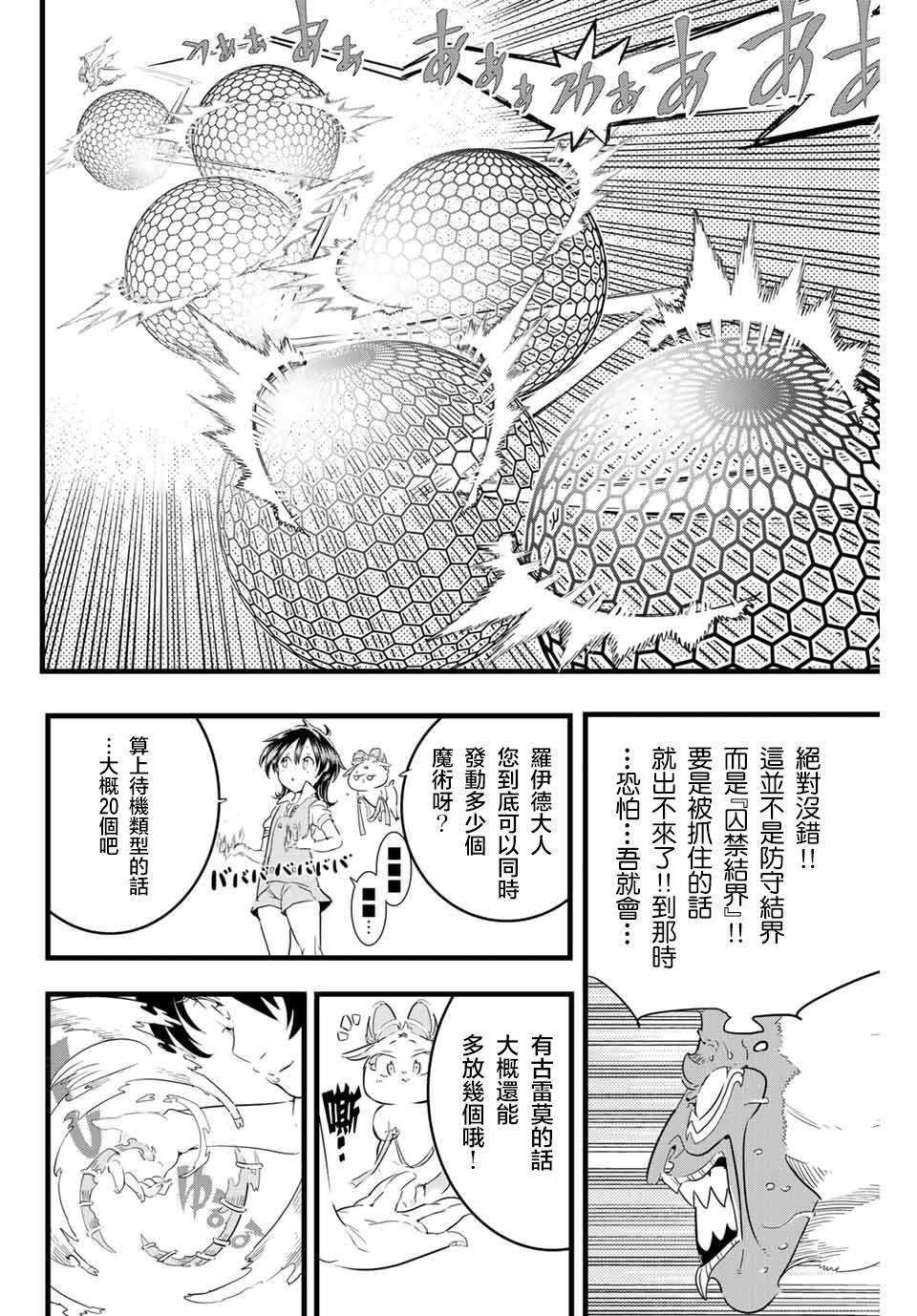 《转生七王子的魔法全解》漫画最新章节第13话 惊慌失措的魔人免费下拉式在线观看章节第【4】张图片