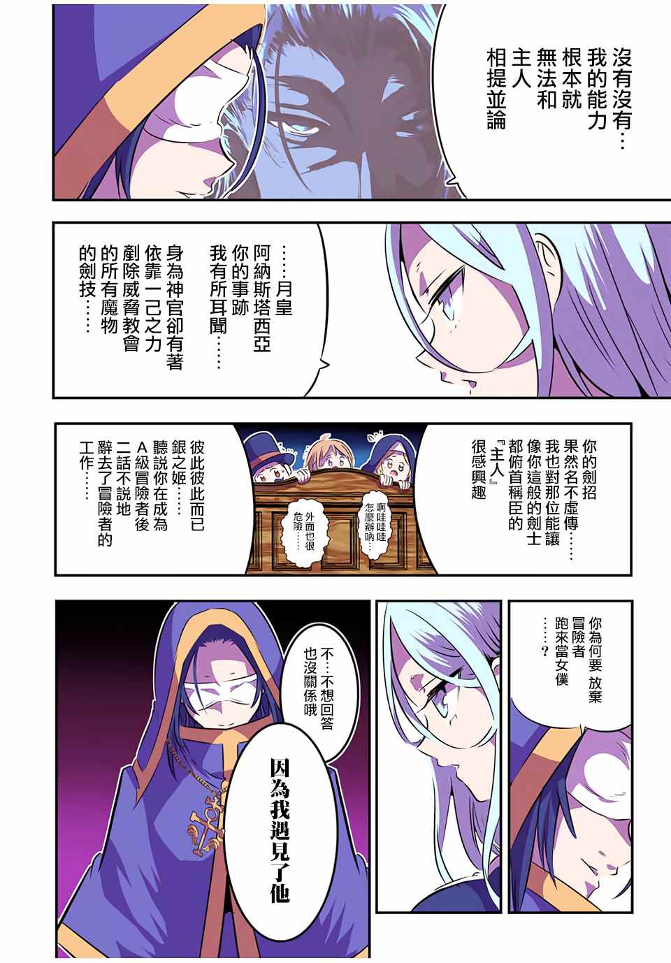 《转生七王子的魔法全解》漫画最新章节第75话免费下拉式在线观看章节第【5】张图片