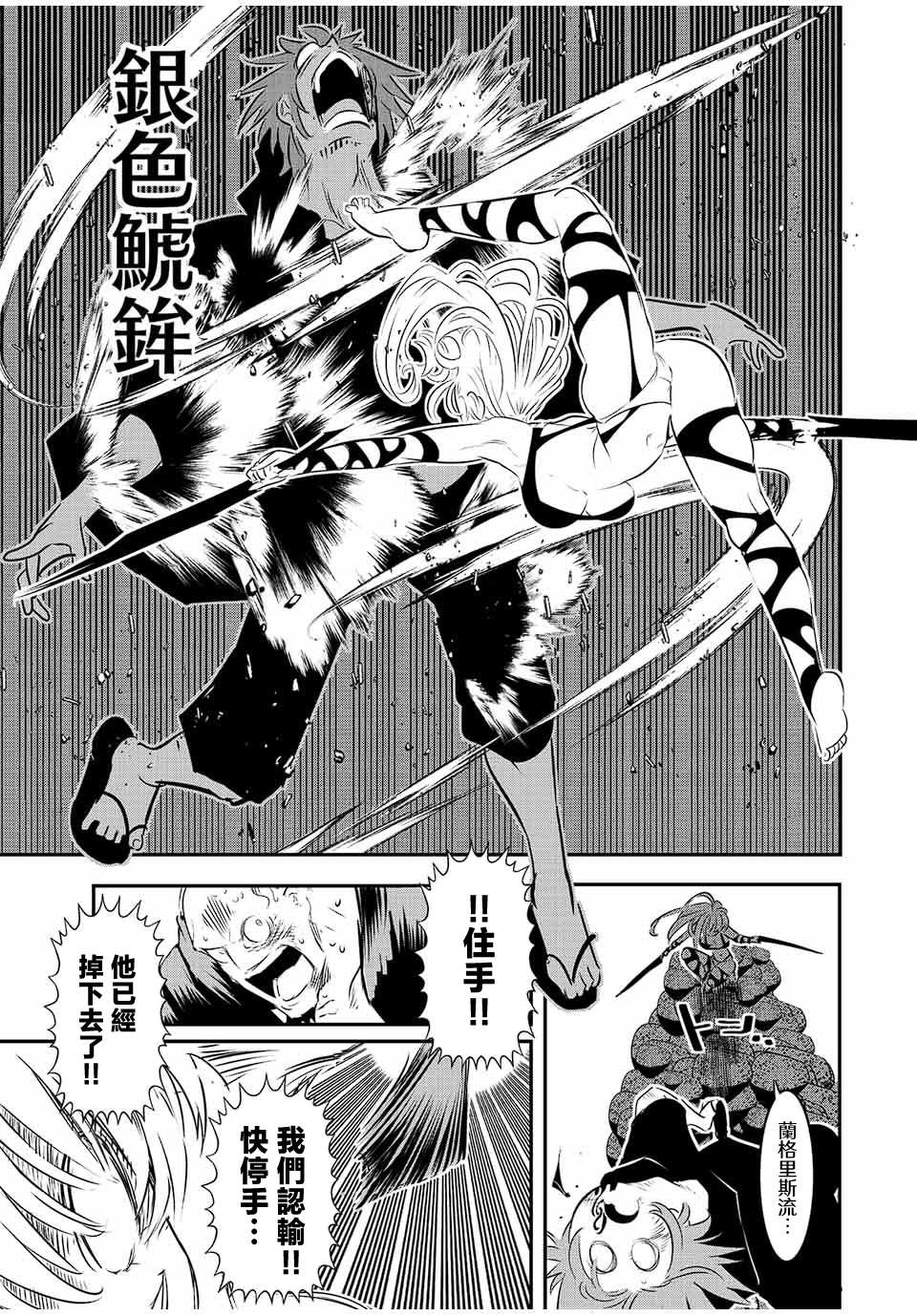 《转生七王子的魔法全解》漫画最新章节第91话免费下拉式在线观看章节第【9】张图片