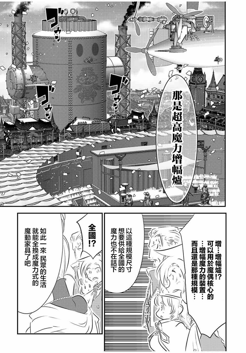 《转生七王子的魔法全解》漫画最新章节第111话免费下拉式在线观看章节第【5】张图片