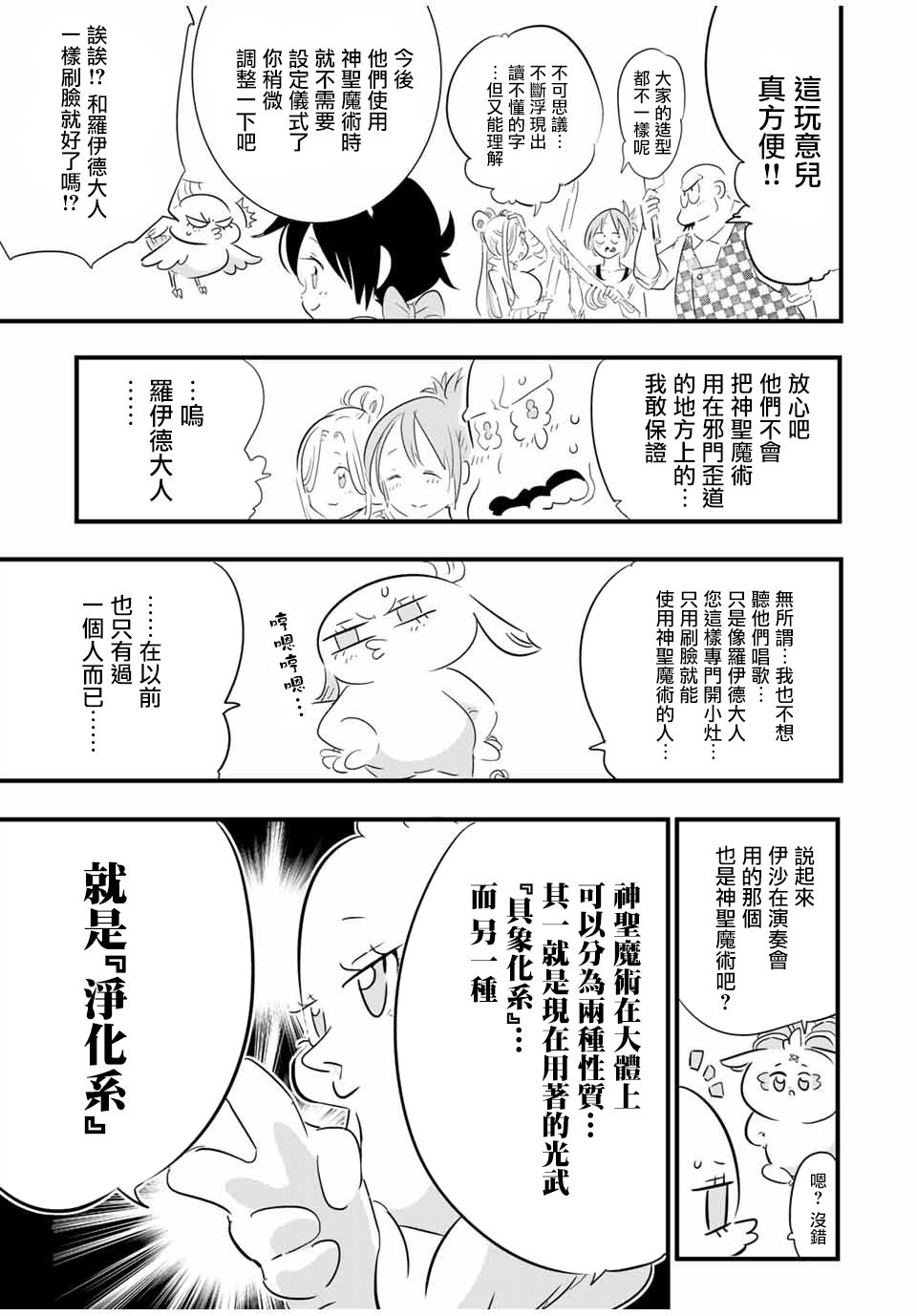 《转生七王子的魔法全解》漫画最新章节第51话免费下拉式在线观看章节第【5】张图片