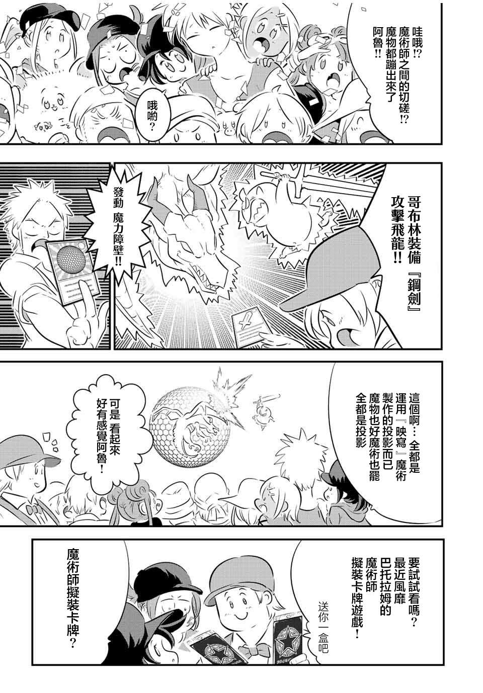 《转生七王子的魔法全解》漫画最新章节第107话免费下拉式在线观看章节第【7】张图片