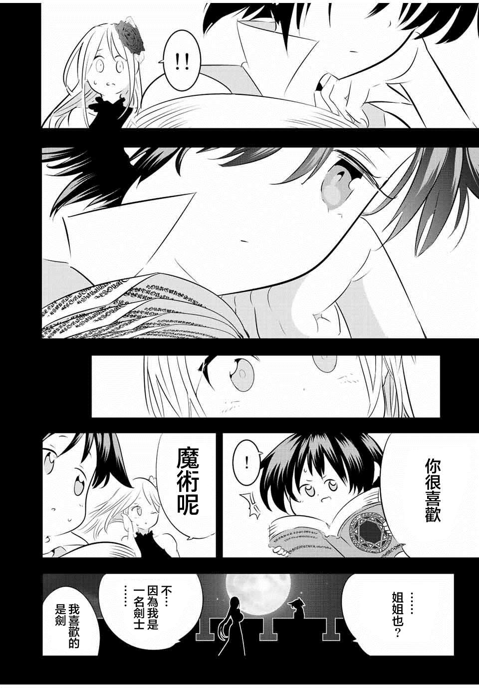 《转生七王子的魔法全解》漫画最新章节第98话免费下拉式在线观看章节第【6】张图片