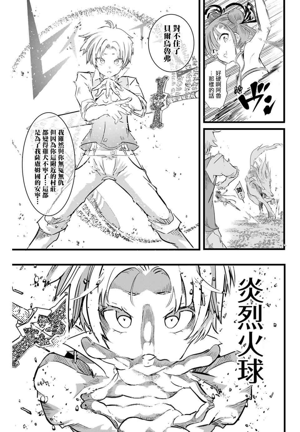 《转生七王子的魔法全解》漫画最新章节第9话 狩猎魔兽免费下拉式在线观看章节第【3】张图片