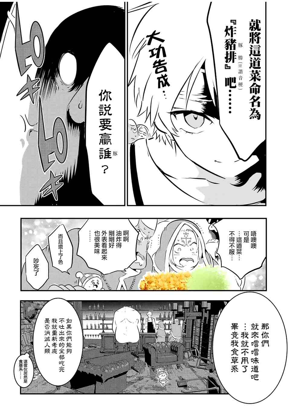 《转生七王子的魔法全解》漫画最新章节第74话免费下拉式在线观看章节第【9】张图片