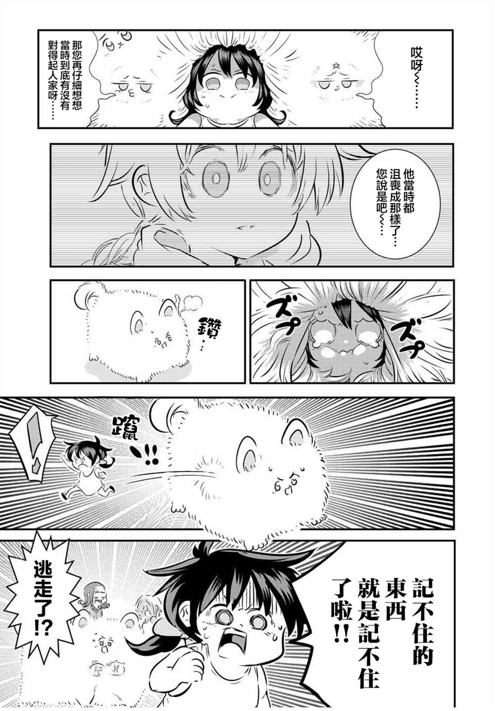 《转生七王子的魔法全解》漫画最新章节第109话免费下拉式在线观看章节第【11】张图片