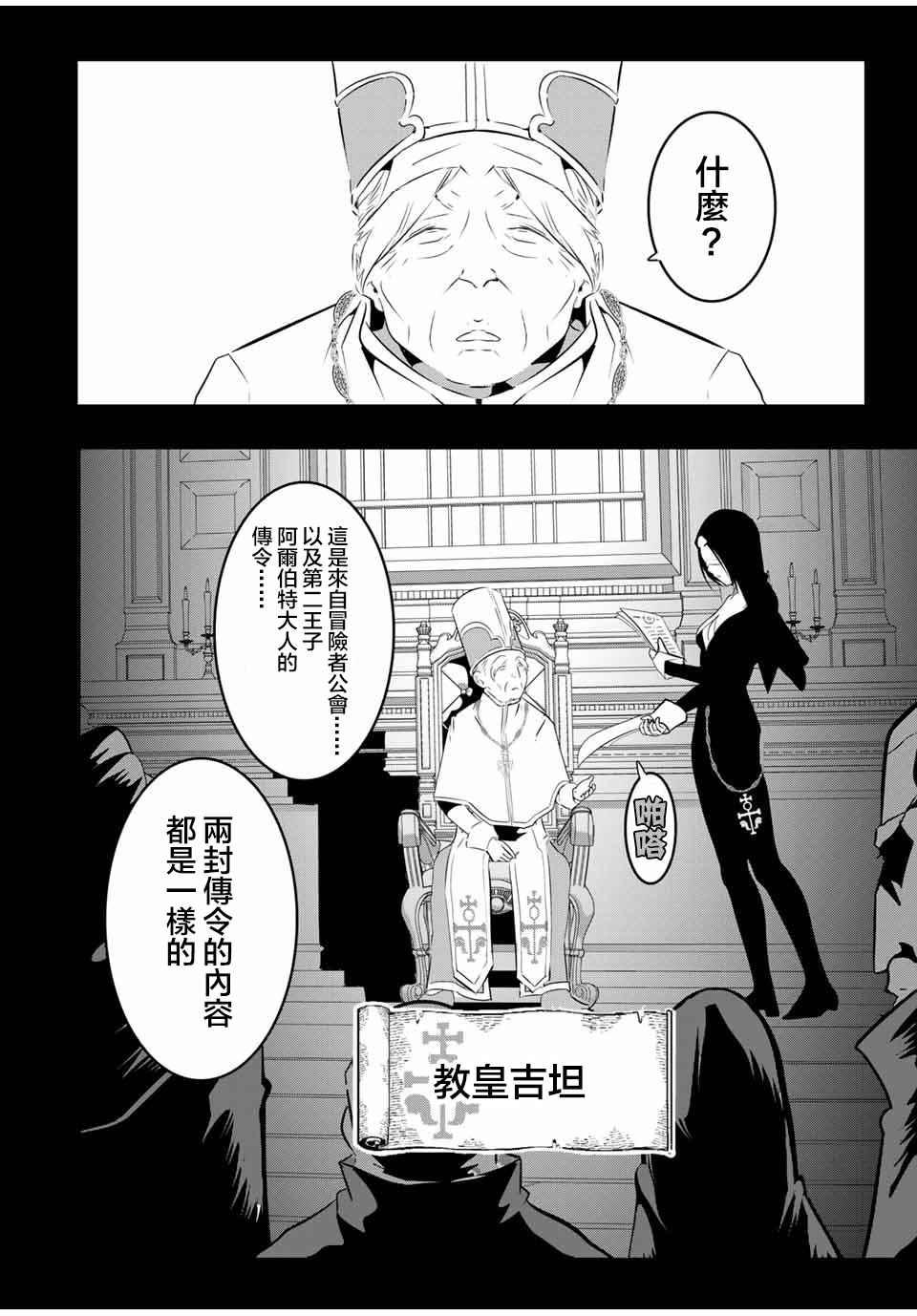 《转生七王子的魔法全解》漫画最新章节第61话免费下拉式在线观看章节第【4】张图片