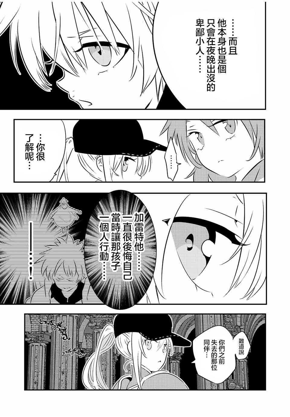 《转生七王子的魔法全解》漫画最新章节第93话免费下拉式在线观看章节第【9】张图片